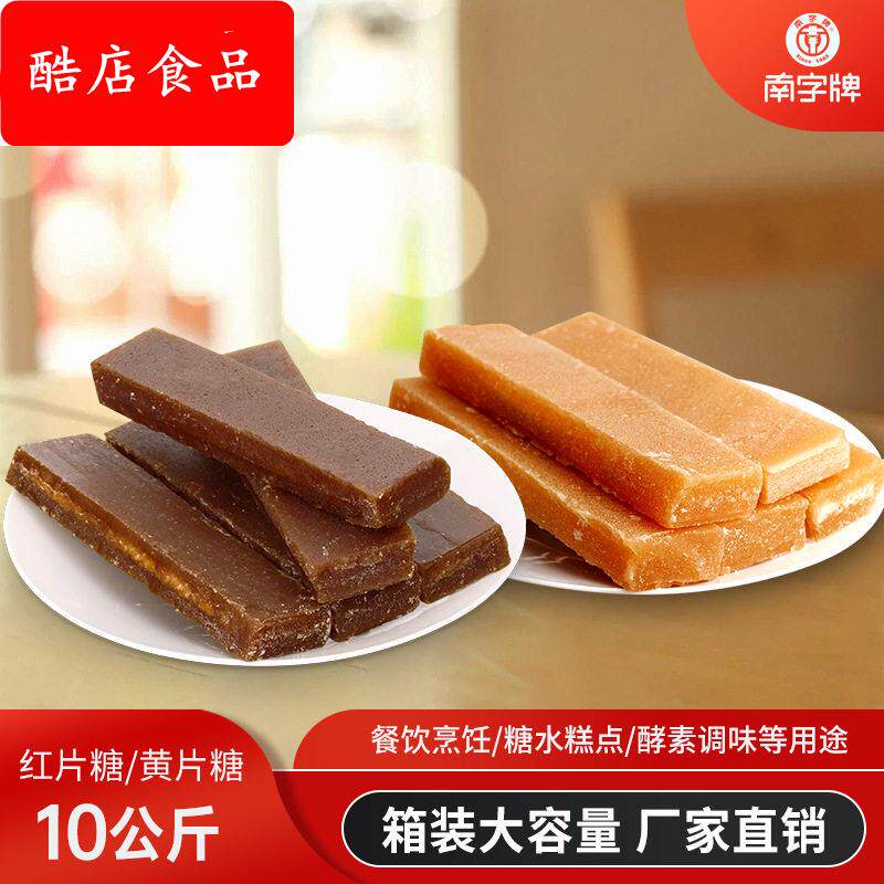 南字牌10kg片糖糖块冰片糖厂家甘蔗红糖商用糖水泡酒配料金黄片糖