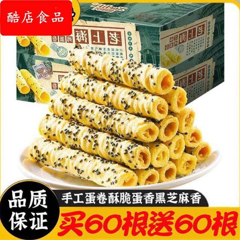 老上海芝麻蛋卷黑芝麻酥脆鸡蛋卷休闲 解馋独立零食包装整箱