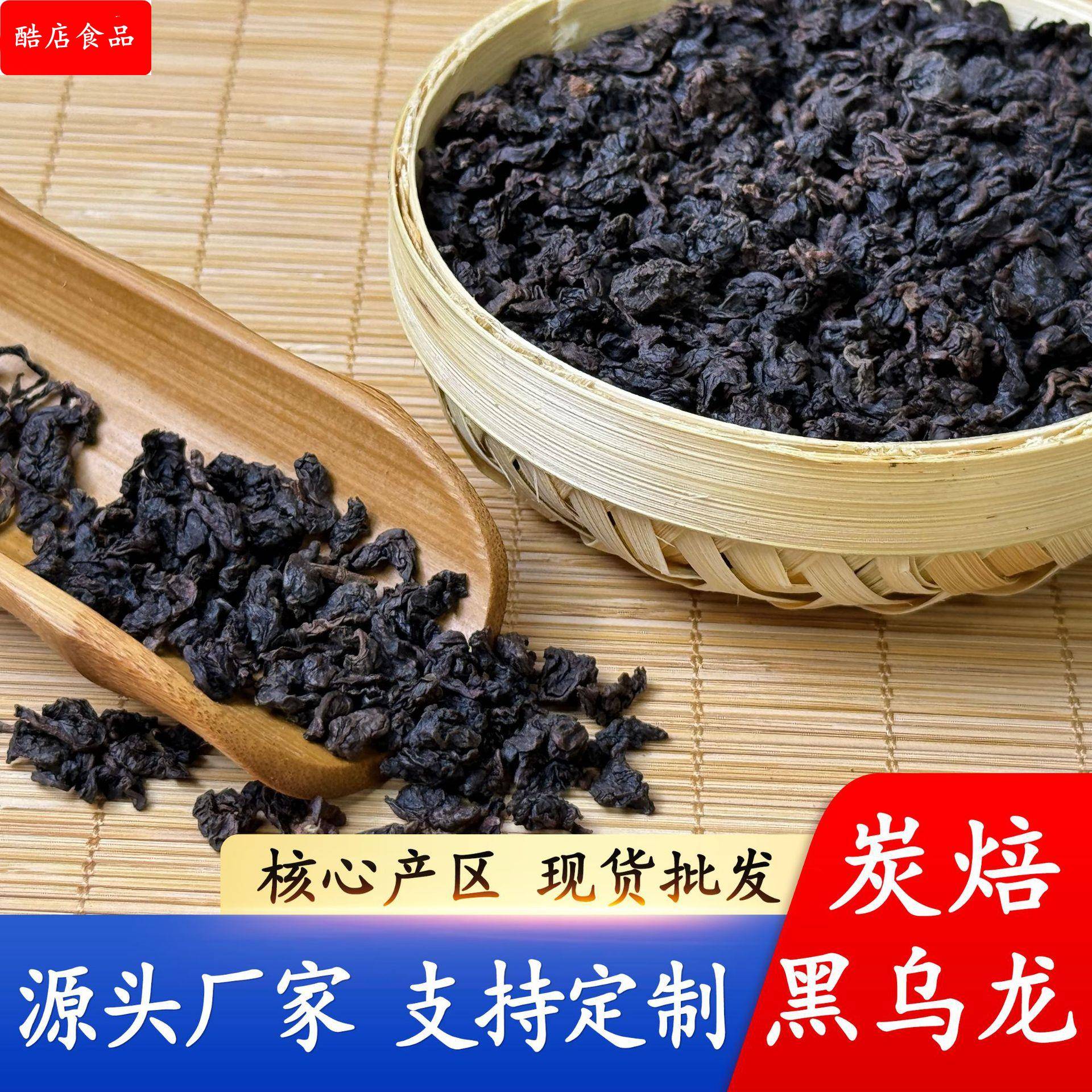 油切黑乌龙传统浓香型高焙火乌龙茶叶奶茶水果茶原料散装直供