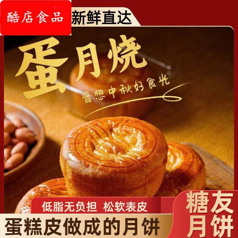特价网红软蛋老式传统五仁软皮糕点蛋黄蛋糕月饼中秋网红零食