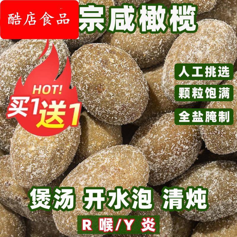 福建特产咸橄榄煲汤盐津腌制泡水炖汤炖肉泡茶三宝扎咸橄榄蜜饯果