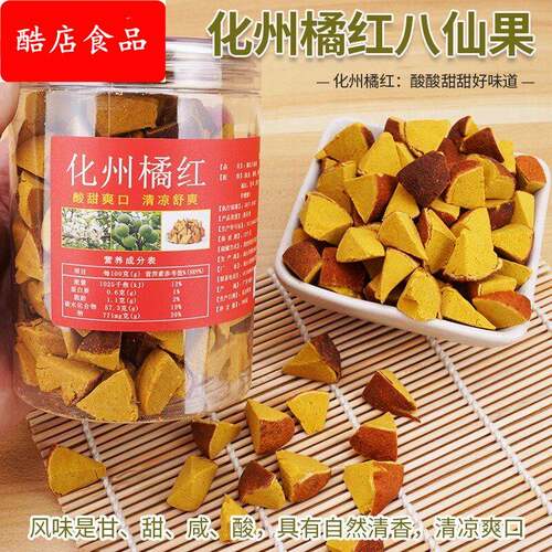 化州橘红 八仙果 化橘红果切片 久咳多痰陈年化橘红八仙果