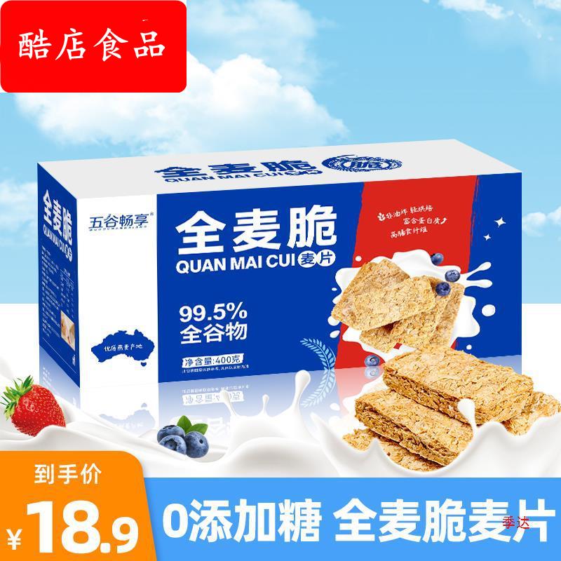 全麦脆燕麦片全谷物燕麦棒块饼干低脂饱腹健身代餐0添糖燕麦脆片