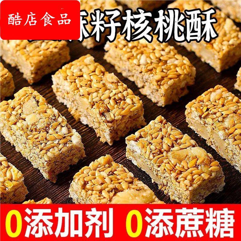 亚麻籽核桃酥无加蔗糖坚果酥花生糖酥中式糕点心独立包装零食小吃
