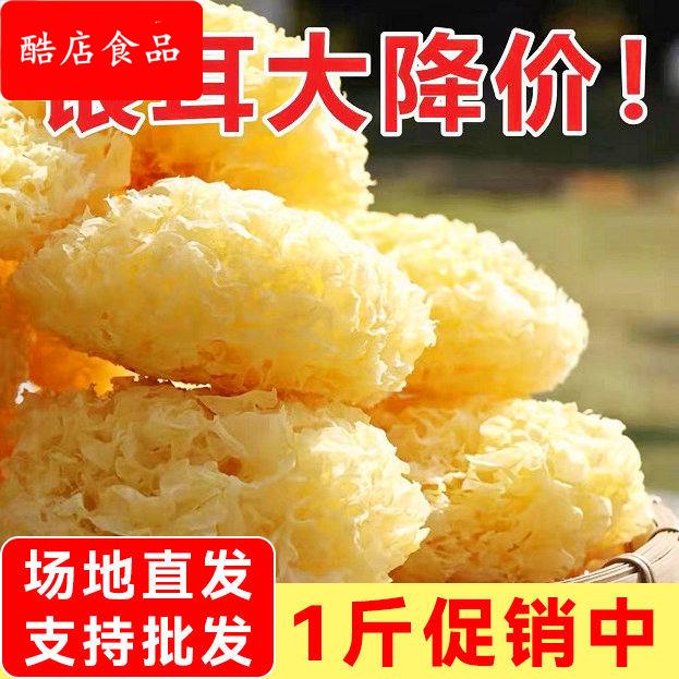 古田银耳特产干货新鲜雪耳白木耳大花银耳羹五谷百合莲子汤