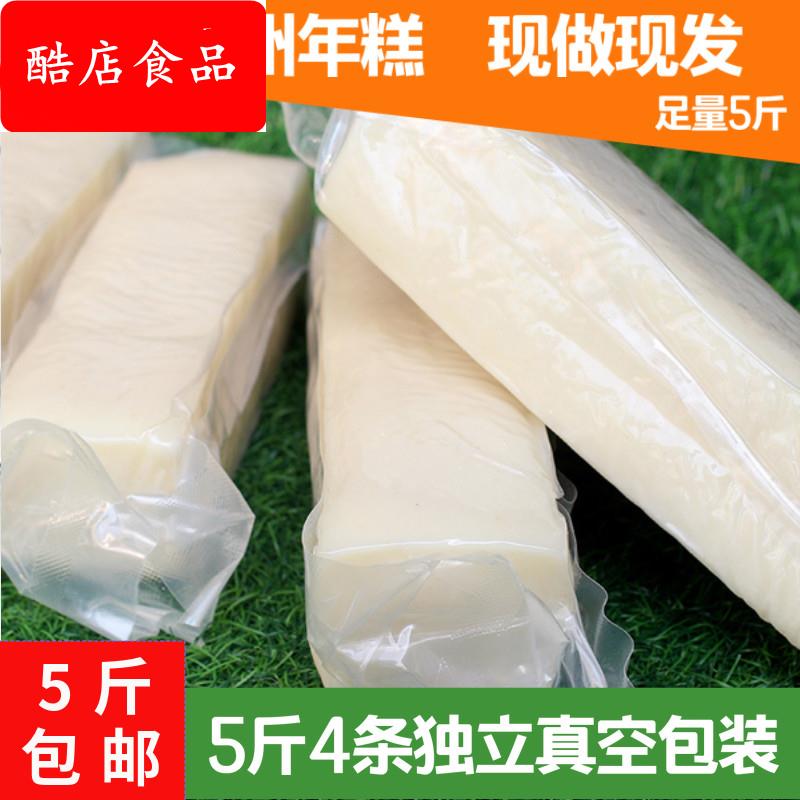 正宗嵊州手工水磨年糕浙江新昌特产5斤真空包装宁波现做绍兴新鲜