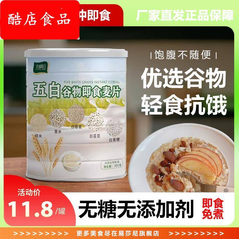 上班族冲泡早餐五白谷物燕麦片营养早餐无蔗糖低脂高钙五百谷物即