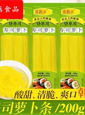 寿司萝卜条黄色韩国紫菜包饭专用材料食材配料日式大根条酸甜调味