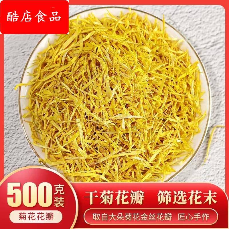 厂家直销金丝黄菊花瓣散装黄山贡菊花瓣食用干菊花枕头芯火锅商用