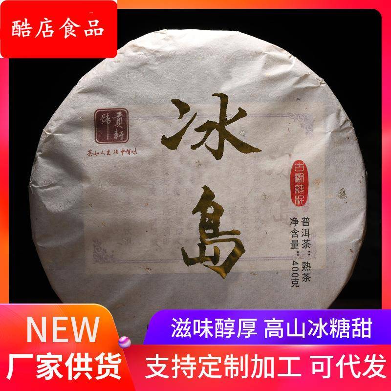 云南普洱茶2016年乔木古树春茶勐库冰岛七子饼400熟茶熟普