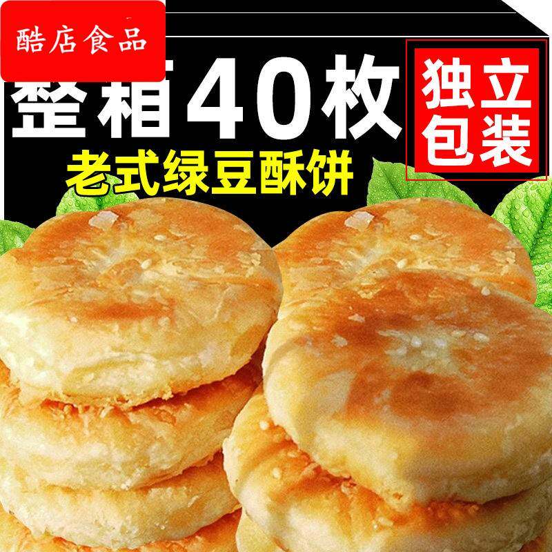 潮汕绿豆饼广东特产咸酥饼早餐老式糕点心健康休闲 零食品小吃整
