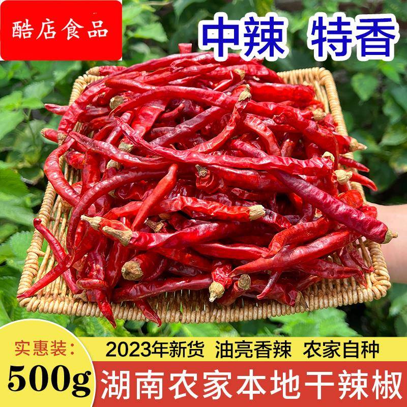 湖南干辣椒香辣农家自晒干线椒特香中辣干红辣椒干货特产500