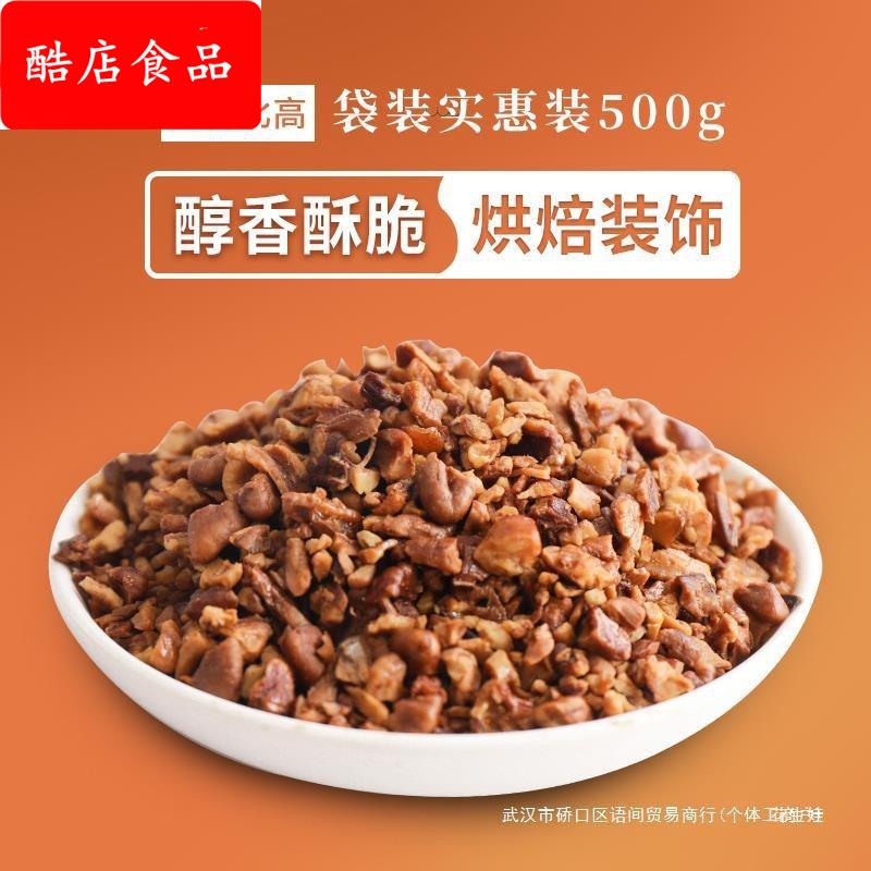 碧根果碎奶茶店 碧根果仁碎仁 碎奶油味500克袋装净含量包邮新鲜