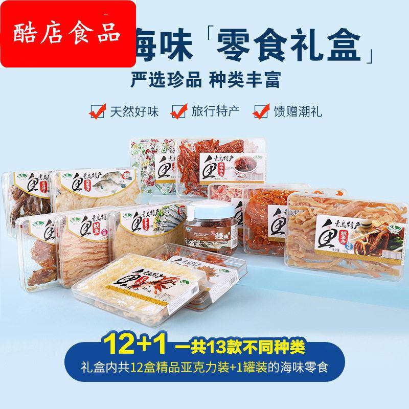 海边人 青岛特产海鲜干货礼盒送礼档礼包1355g小鱼干送长辈