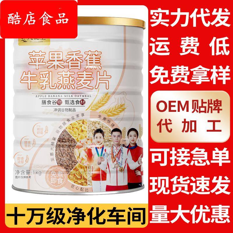 九栀堂苹果香蕉牛乳燕麦片1kg大罐方便免煮早餐代餐燕麦片