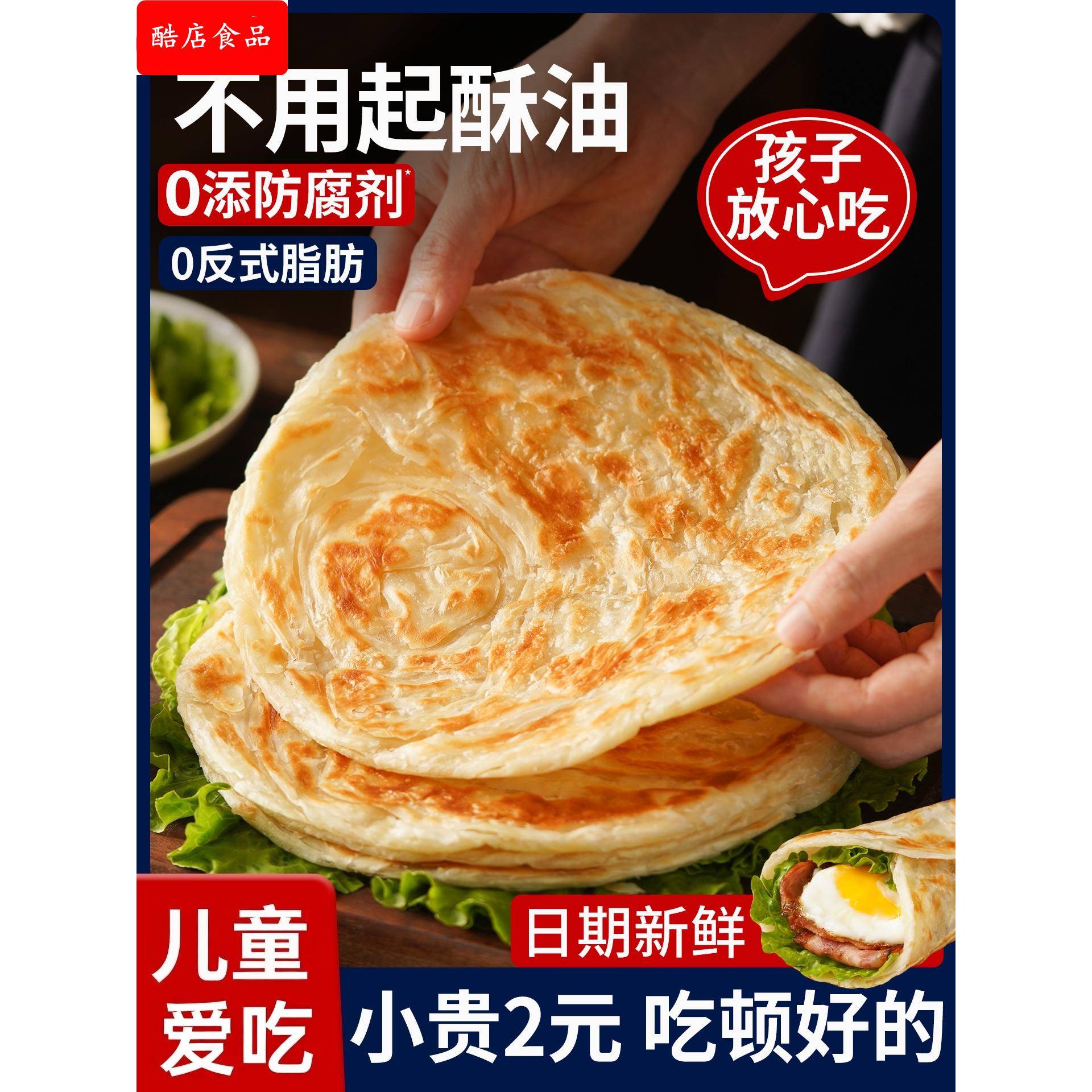 正品黄油手抓饼半成品早餐儿童原味手工面饼皮家庭0无添加起酥油