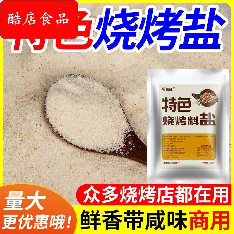 易善鲜特色烧烤盐烧烤白色烧烤粉铁板油炸撒料小白料调料商用增香