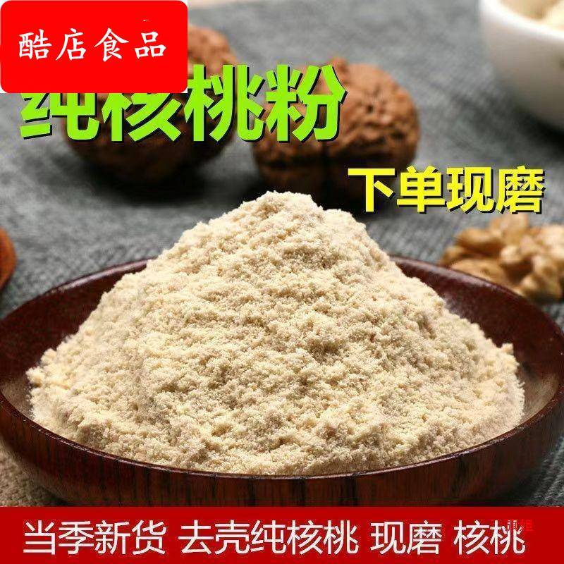 纯核桃粉现磨原味熟核桃仁粉免煮即食冲饮早餐营养代餐粉500g包邮