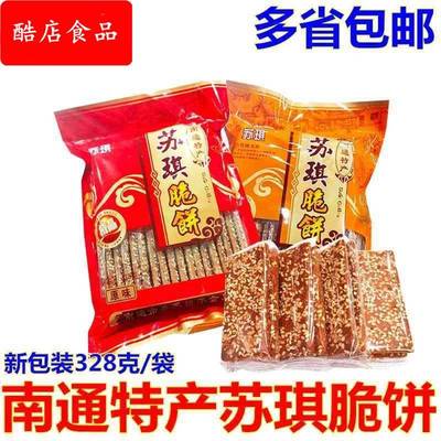 新货苏琪脆饼无蔗糖食品南通特产脆饼酥脆饼干 干小吃老式糕点包
