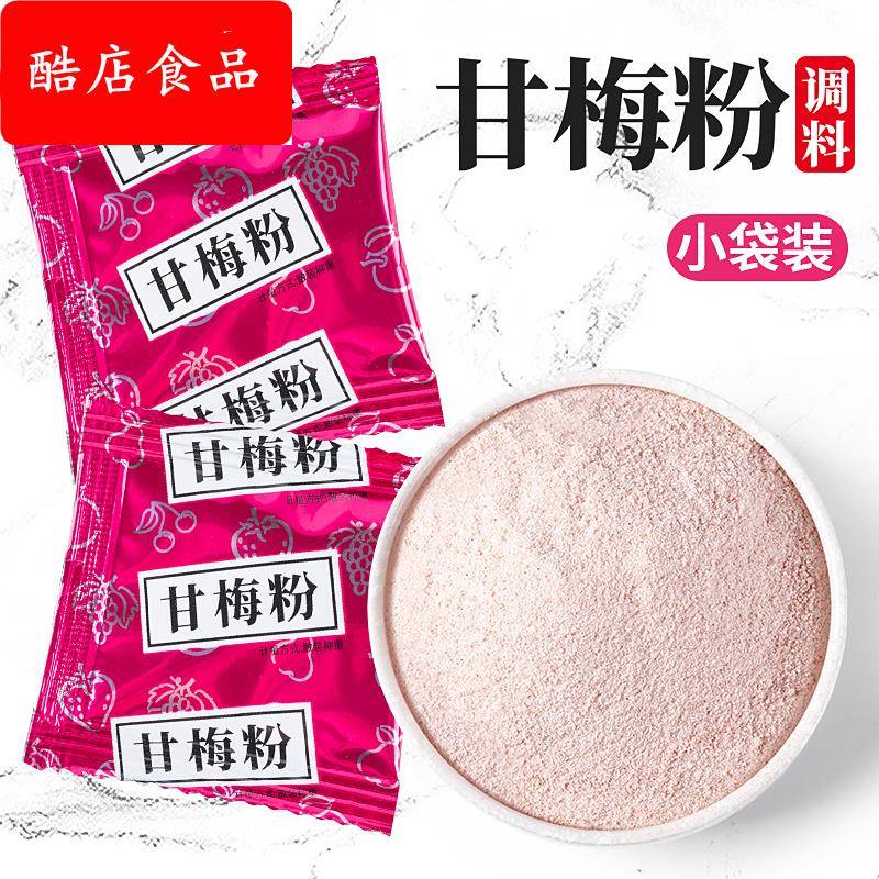 甘梅粉梅子粉鸡排地瓜薯条专用撒粉商用调料台湾省甘梅撒料干梅粉