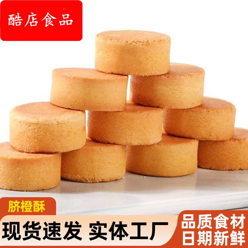 供应脐橙酥整箱早餐糕点休闲 风味特产小吃解馋零食品充饥脐橙酥图片