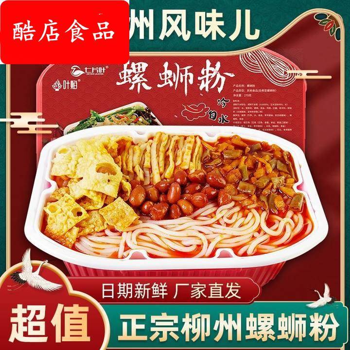 自热螺蛳粉柳州正宗免煮加臭加辣学生一整箱网红自热小火锅