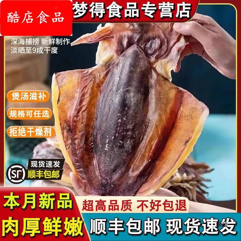 广西北海墨鱼干500淡干墨鱼仔新鲜自晒大乌贼干煲汤食材目鱼干货