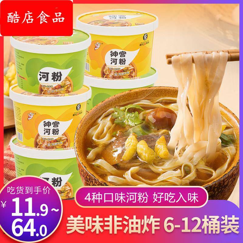 神宫泡椒牛肉味河粉速食方便面6桶装即食泡面广东辣味宽米粉