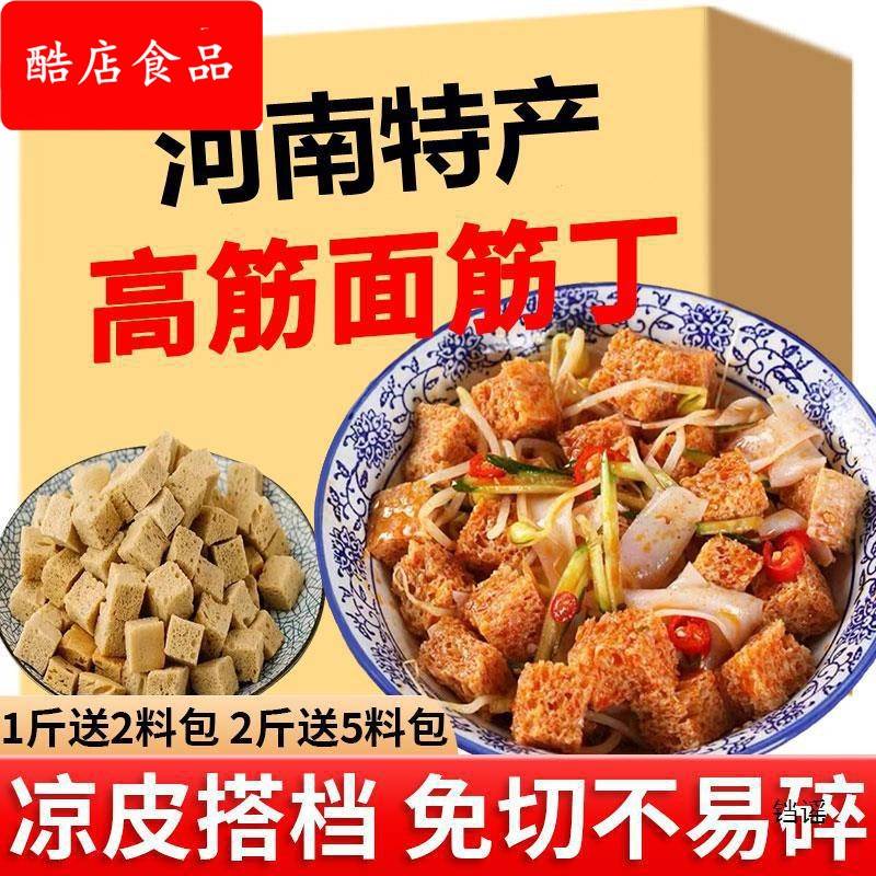 面筋干凉皮烤麸丁麻酱凉拌菜素食火锅河南特产半成品商用干货