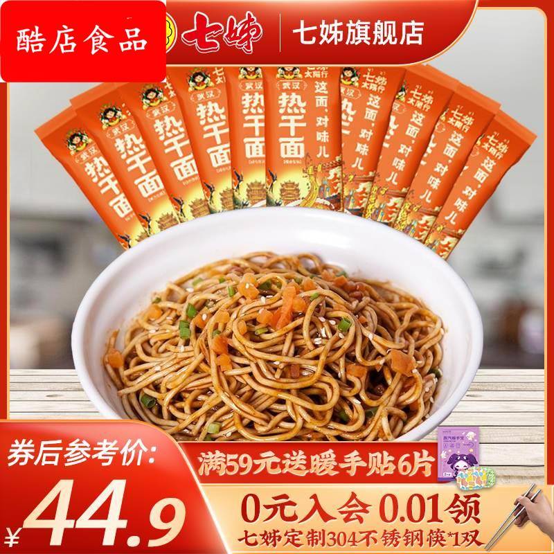 七姊武汉热干面10人份带调料湖北特产碱水面
