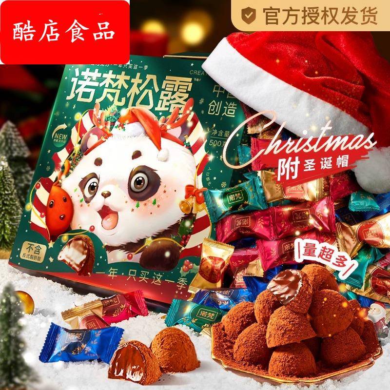 诺梵松露巧克力圣诞节礼物送女友糖果零食官方旗舰店（代可可脂）