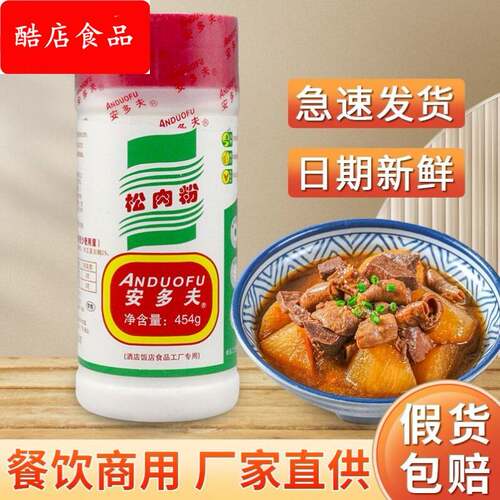 金泰安多夫松肉粉454g饭店腌粉调味料嫩肉粉覆配膨松剂嫩滑粉商用