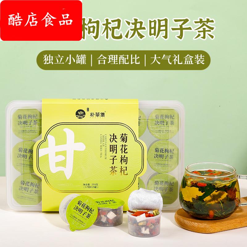 菊花枸杞决明子茶金银花葛根蒲公英罐装花草茶熬夜养生代用茶