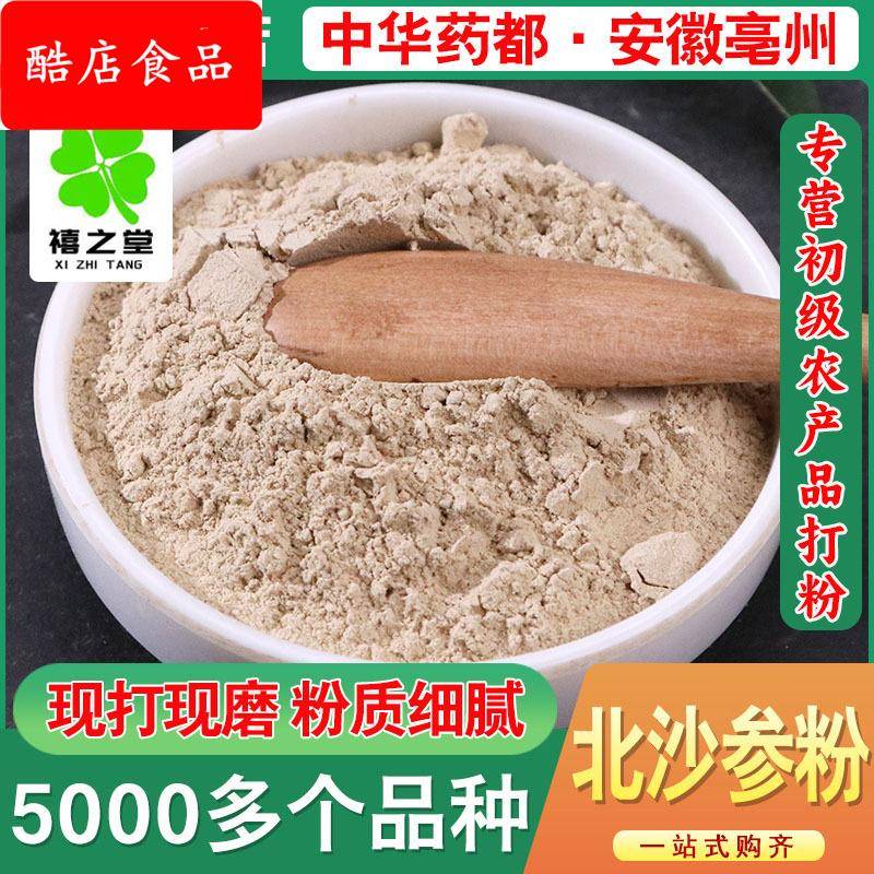北沙参粉源头货源新货北沙参农产品免费磨粉包邮北沙参粉