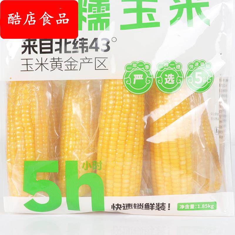 超淇 鲜糯玉米整袋1.85kg网红休闲玉米零食解馋小吃糯玉米