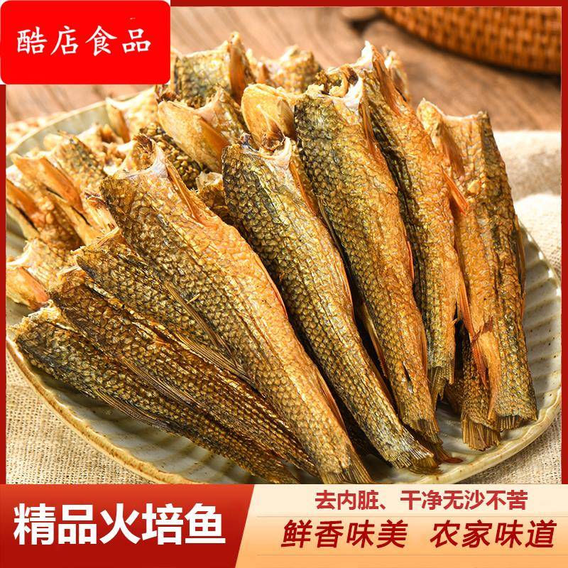 去鱼头火培鱼干湖南特产柴火烟熏鱼农家自制干鱼淡水小鱼干手撕鱼