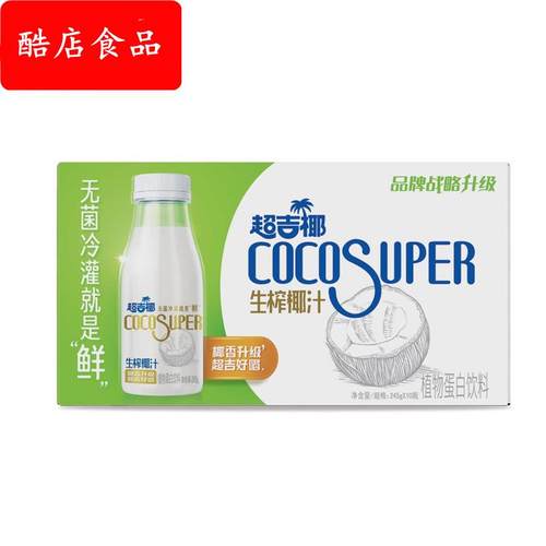 超吉椰生榨椰汁 245ml规格其他果蔬混合汁常温低脂清饮解渴