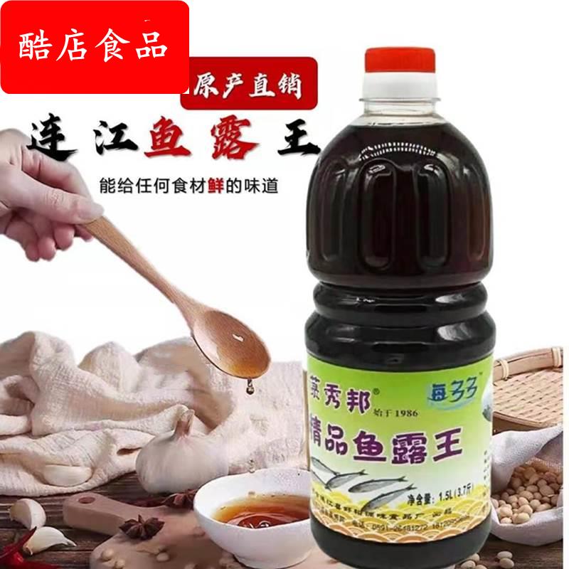 连江苔菉秀邦精品鱼露海多多小瓶纯海鱼酱油韩国泡菜