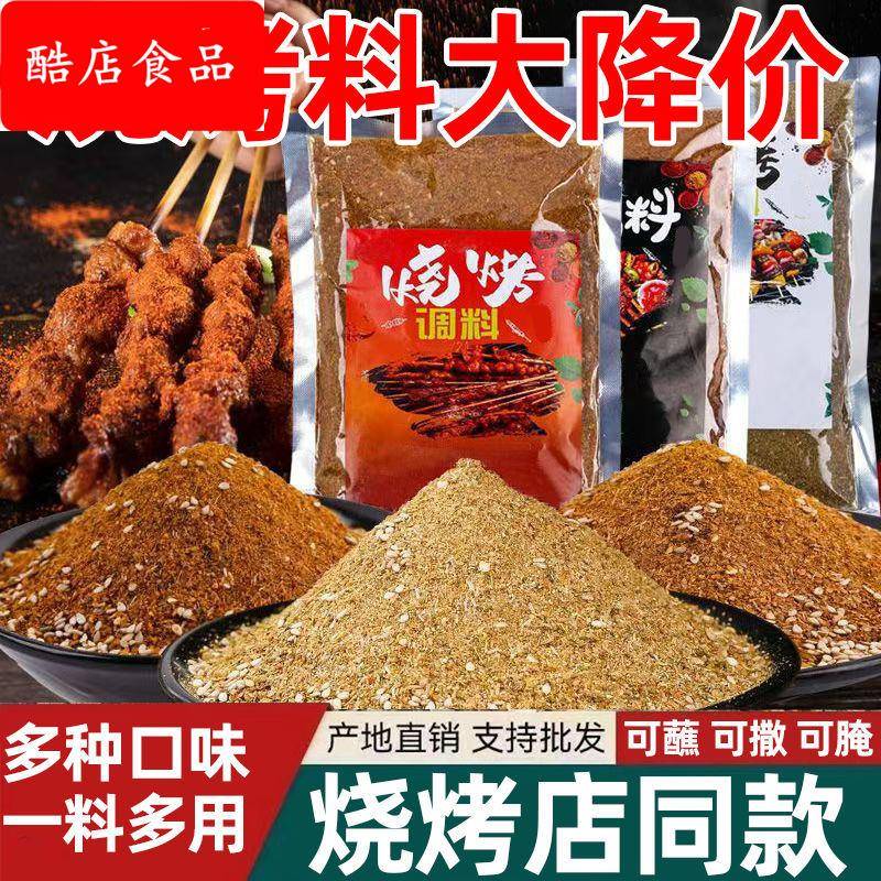 烧烤料烧烤调料撒料孜然粉椒盐粉烤肉蘸料腌料烧烤酱全套百合