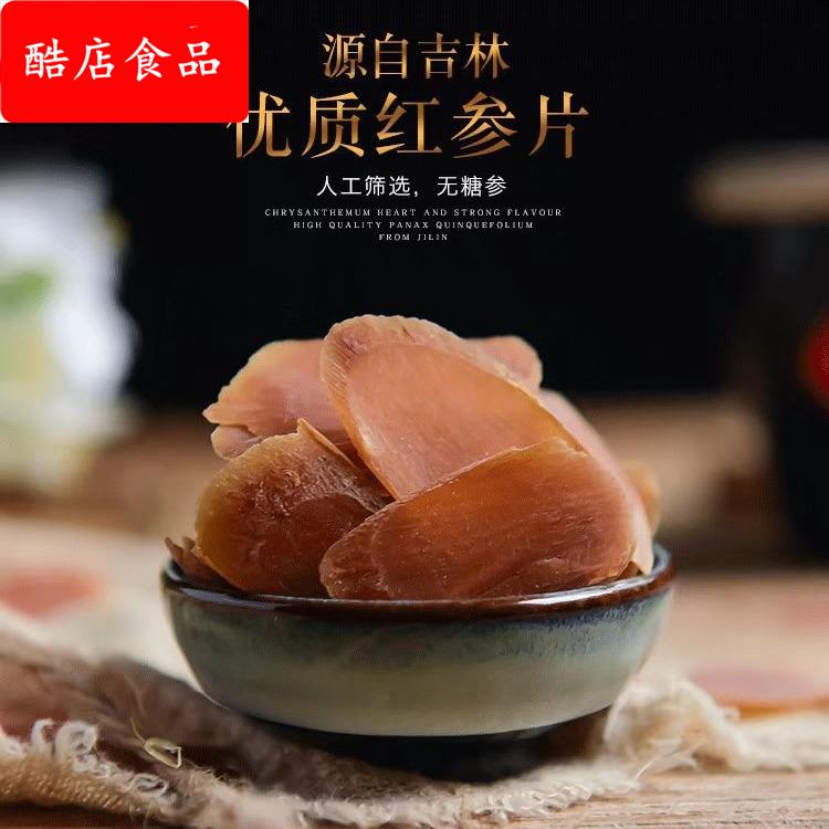 红参高丽参 红参片大量 切片红参片纯足干 糖红参片红参须