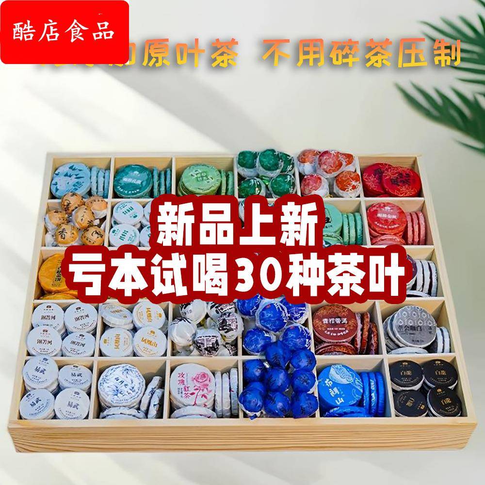 新品种茶样试喝大礼包盒装组合茶叶茶饼云南普洱白茶生茶熟茶