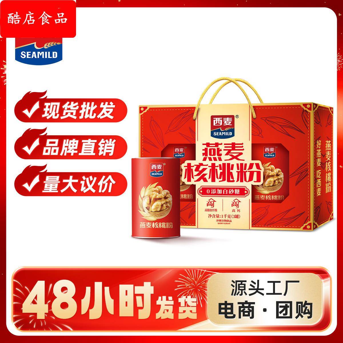 【元旦礼盒】西麦燕麦核桃粉礼盒中老年营养品麦片送长辈健康送礼