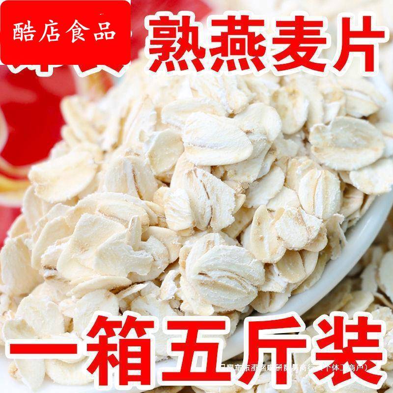 代餐麦片即食燕麦工厂冲饮速溶原味免煮半斤纯片斤5麦片早餐