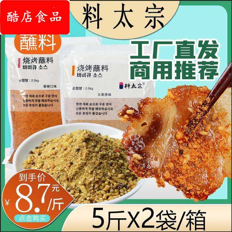 韩式烤肉蘸料甜辣酱西塔麻酱山葵汁味噌汁日式蘸汁商用撒料