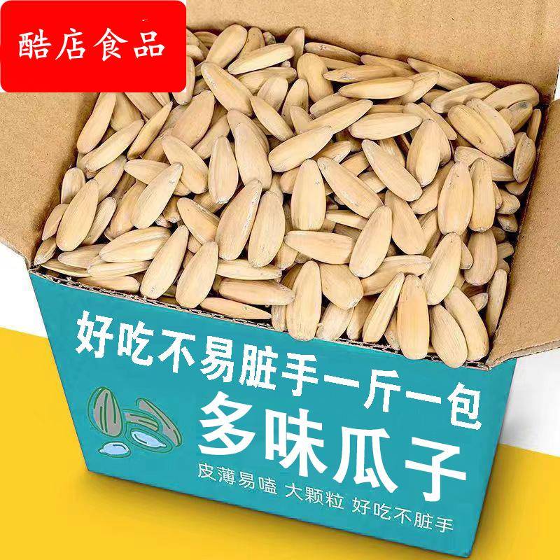 多味瓜子大颗粒奶油五香古法打手脱皮白葵花籽小包装新货现炒零食