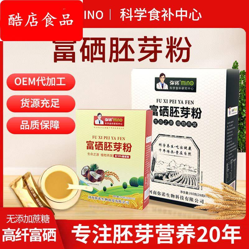 富硒胚芽粉永城特产小麦胚芽升级换代产品弥诺23年研发珍品