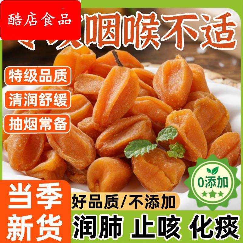 广西黄皮果干原味鸡心果无添加剂无核正品咸甜盐津零食官方旗舰店