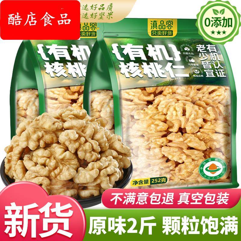 2025山核桃仁新货252g*2袋新鲜原味核桃肉零食坚果仁烘焙原料