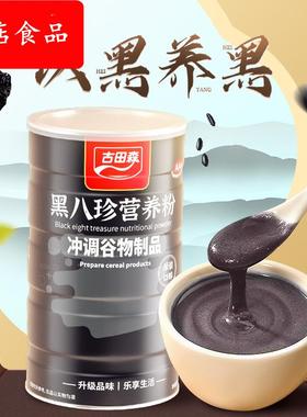 古田森古八珍黑芝麻糊黑豆代餐粉早餐速食冲饮黑米桑葚