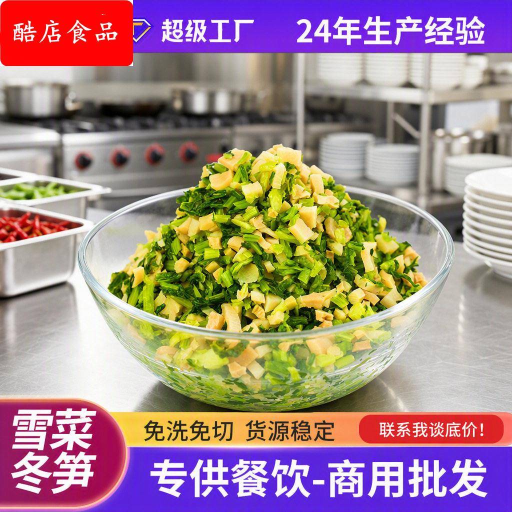6斤包邮聪厨新款雪菜下饭菜雪菜冬笋冷冻锁鲜雪里蕻商用整箱咸菜